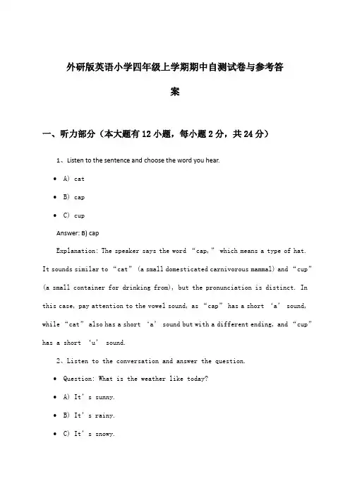 外研版英语小学四年级上学期期中试卷与参考答案