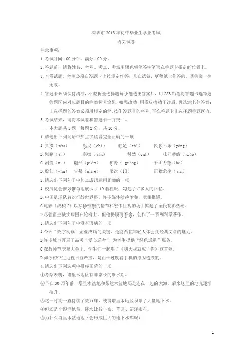 广东省深圳市2018年中考语文试题及答案解析