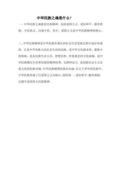中华民族之魂