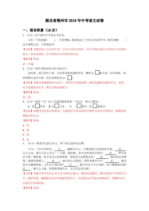 2019年湖北省荆州市中考语文试题(word版,含解析)