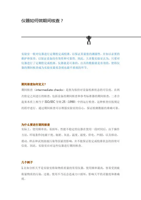 (完整版)仪器期间核查