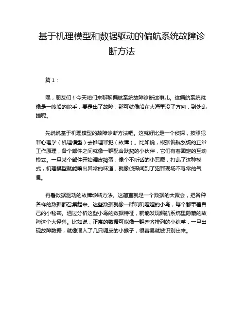 基于机理模型和数据驱动的偏航系统故障诊断方法