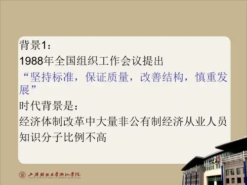 党员发展工作38页PPT