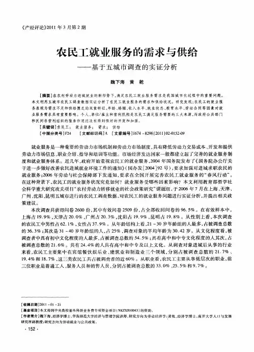 农民工就业服务的需求与供给——基于五城市调查的实证分析