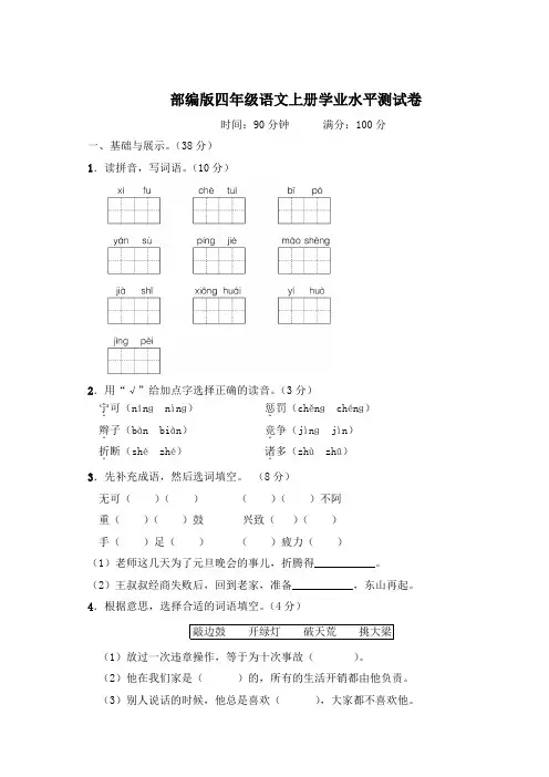 部编版四年级语文上册素质测评试卷附答案 (3)