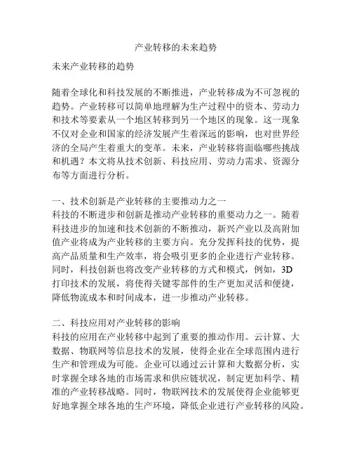 产业转移的未来趋势