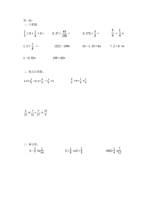 六年级上学期数学 寒假口算+脱式计算+解方程 针对性加强 完整版20面