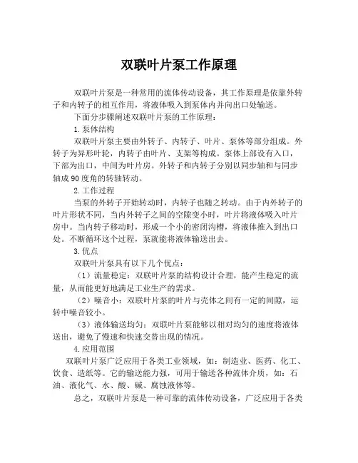 双联叶片泵工作原理