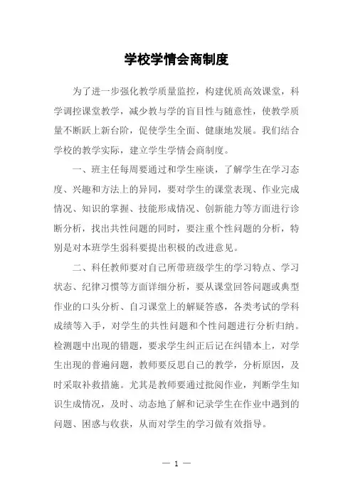 学校学情会商制度(模板)