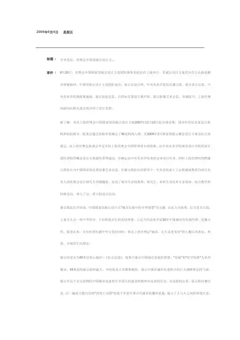 中央美院：世博会中国馆展示设计方...