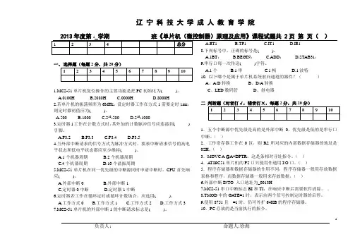 单片机(微控制器)原理及应用试题5