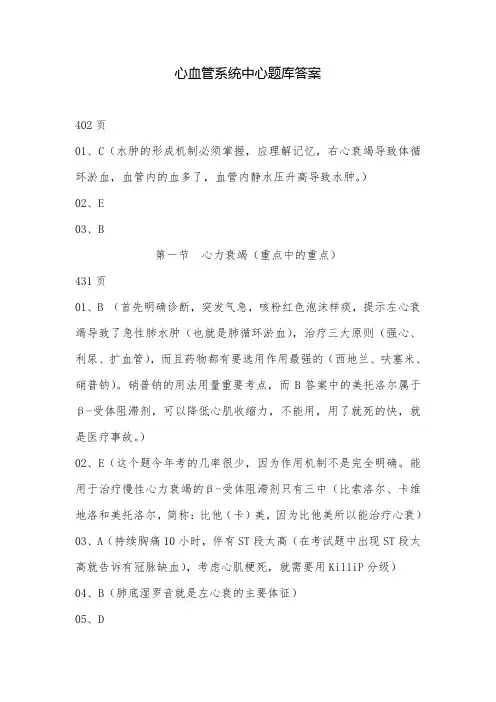 心血管系统中心题库答案(完整版)