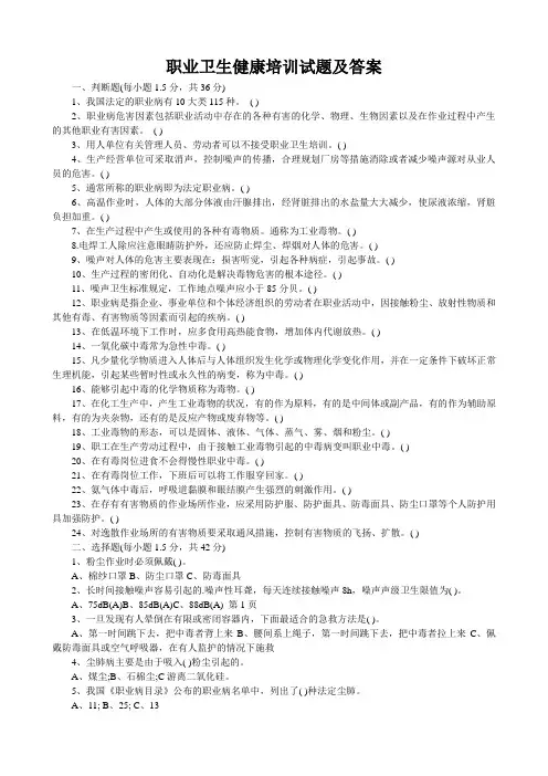 职业卫生健康培训试题及答案