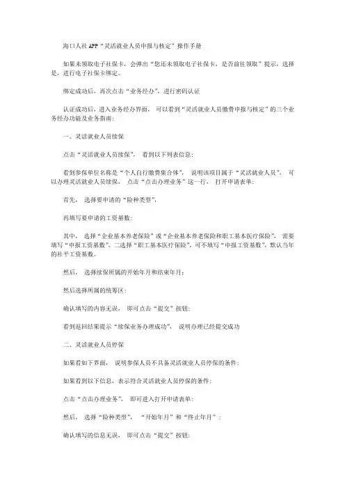 海口人社APP“灵活就业人员申报与核定”操作手册