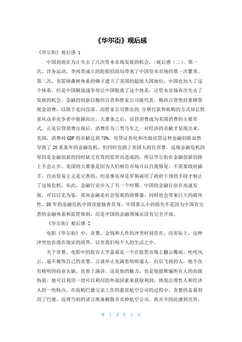 《华尔街》观后感