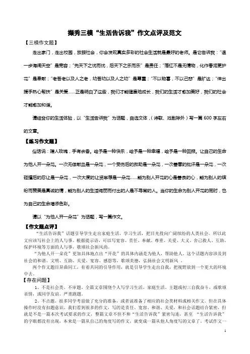 三模讲评及作文