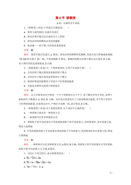 高中物理第十九章原子核第6节核裂变课后作业含解析新人教版选修3_5