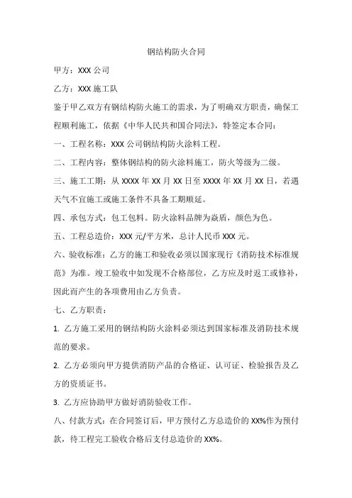 钢结构防火合同
