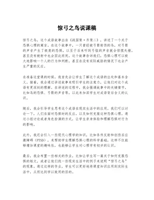 惊弓之鸟说课稿