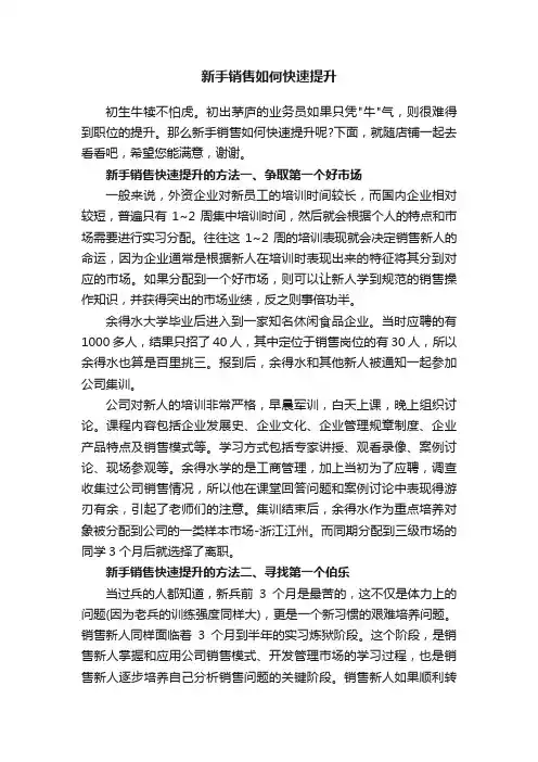 新手销售如何快速提升