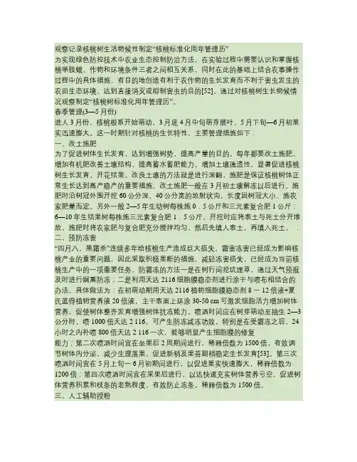 观察记录核桃树生活物候性制定.