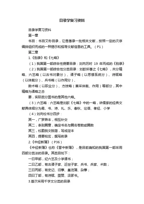 目录学复习资料