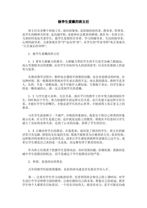 做学生爱戴的班主任