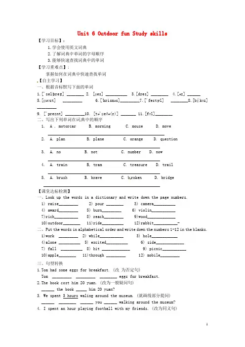 江苏省铜山区清华中学七年级英语下册 Unit 6 Outdoor fun Study skills学案(无答案)(新版)牛津版