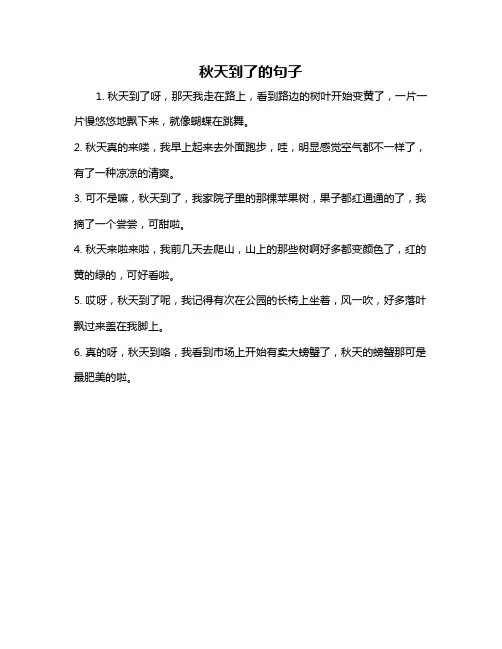 秋天到了的句子