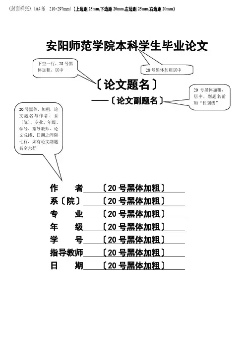 毕业论文格式化学化工学院