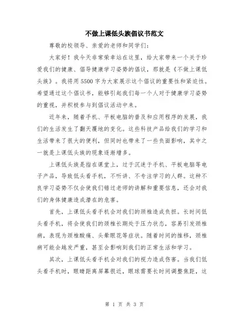 不做上课低头族倡议书范文