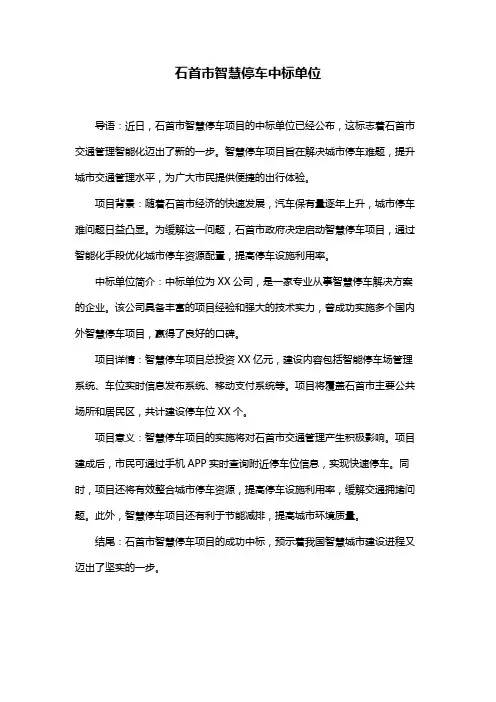 石首市智慧停车中标单位
