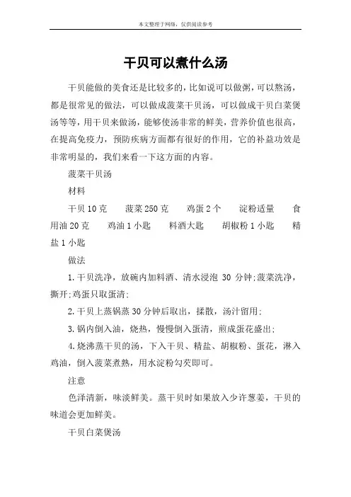 干贝可以煮什么汤