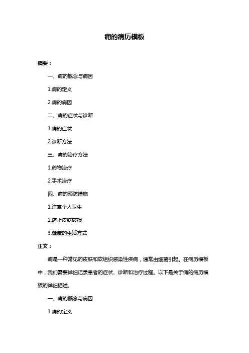 痈的病历模板