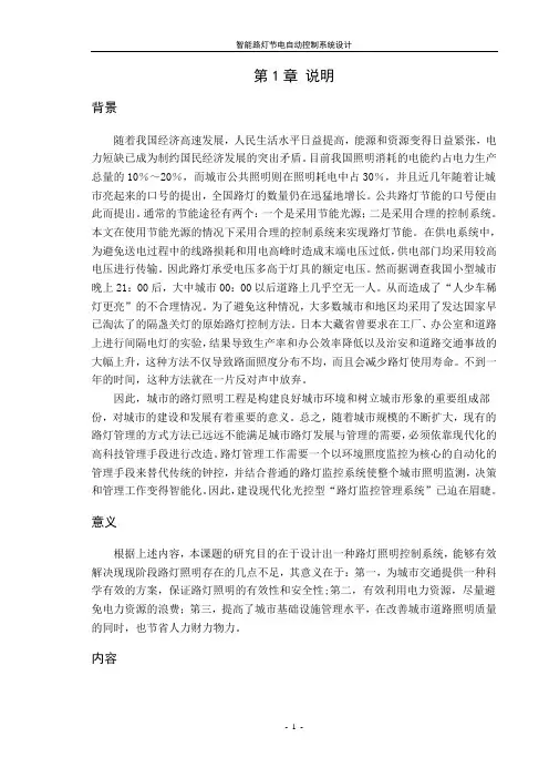 单片机设计自动路灯(lm393比较器)