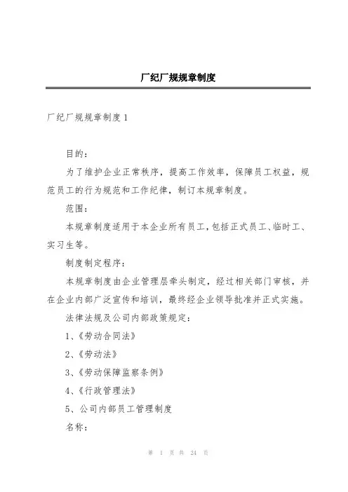 厂纪厂规规章制度