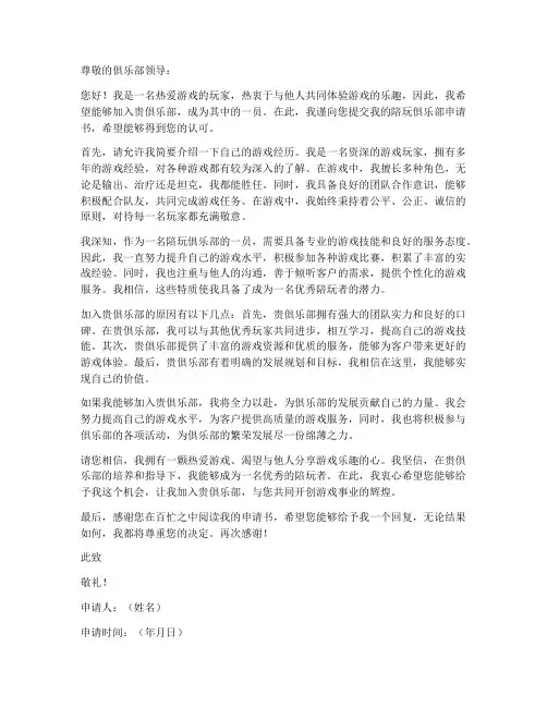 陪玩俱乐部申请书范文模板