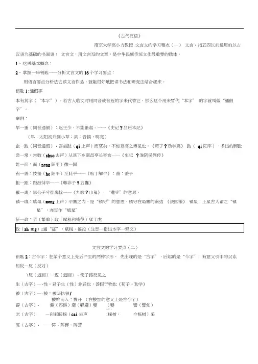 古代汉语文言文的学习要点