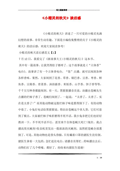 《小精灵的秋天》读后感
