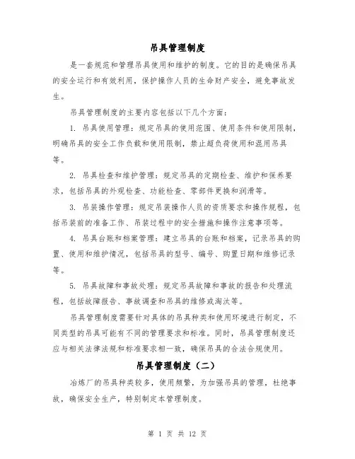 吊具管理制度(四篇)