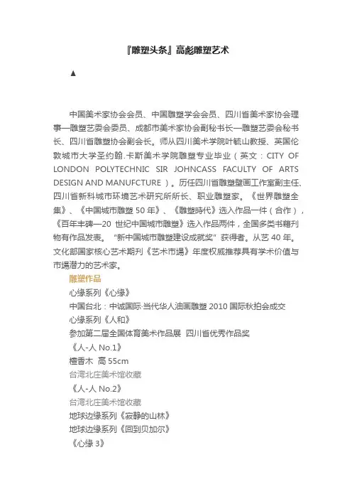 『雕塑头条』高彪雕塑艺术