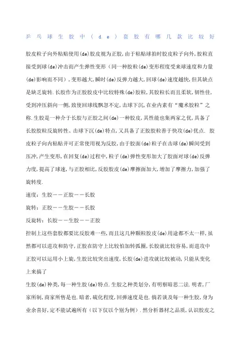 乒乓球生胶中的套胶有哪几款比较好