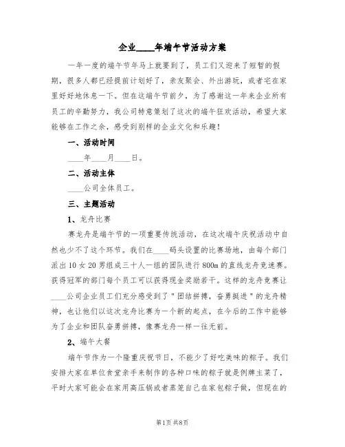 企业2022年端午节活动方案（三篇）