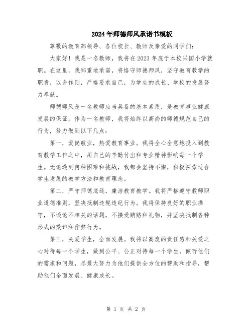2024年师德师风承诺书模板