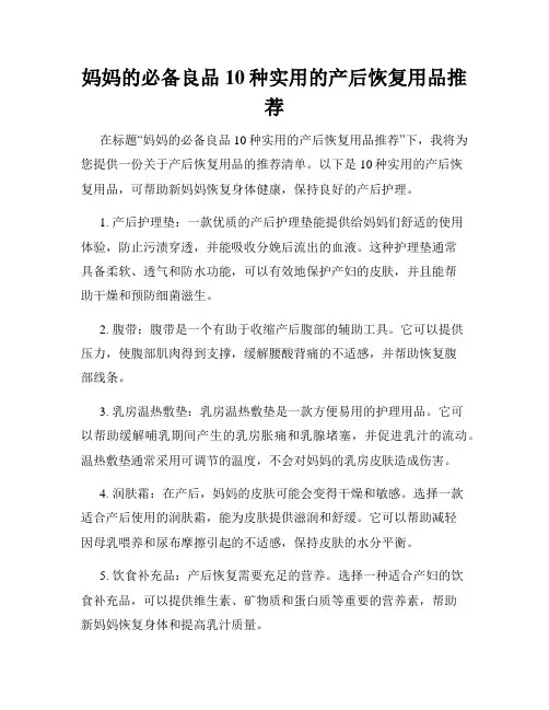 妈妈的必备良品10种实用的产后恢复用品推荐