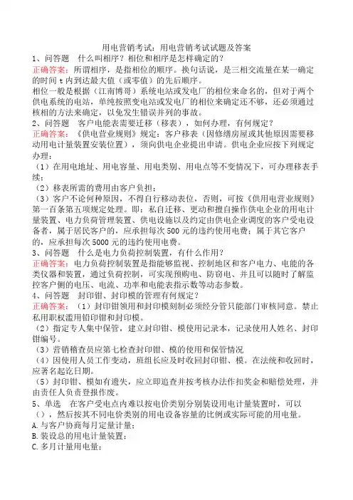 用电营销考试：用电营销考试试题及答案