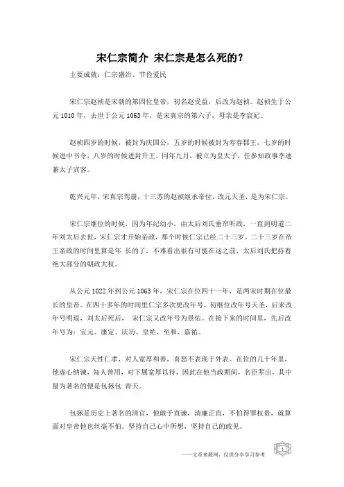 宋仁宗简介 宋仁宗是怎么死的？
