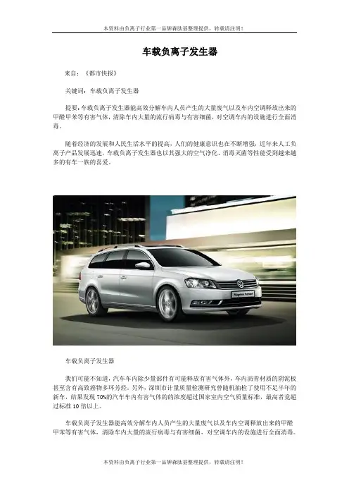 车载负离子发生器