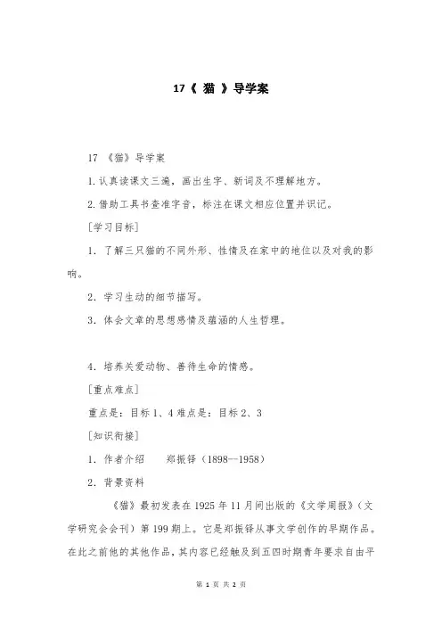 17《 猫 》导学案