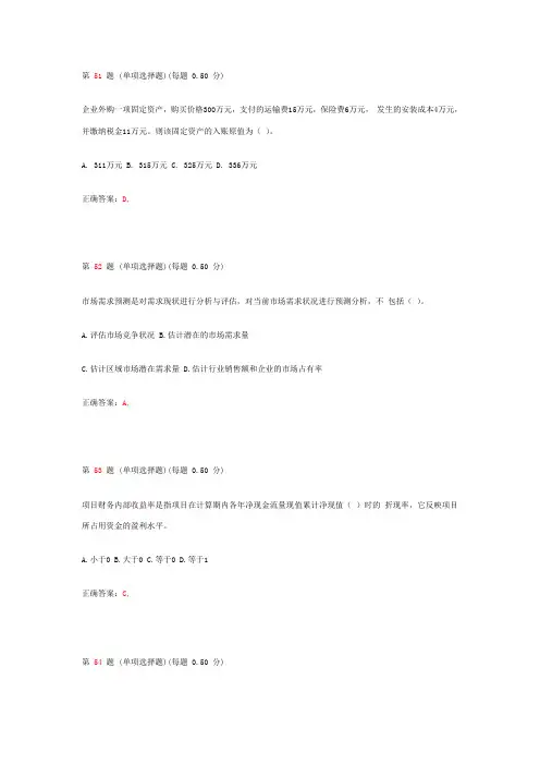 2014年银行从业资格考试《公司信贷》真题(第五部分)